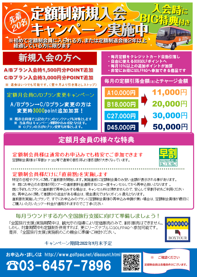 新宿ゴルフツアー