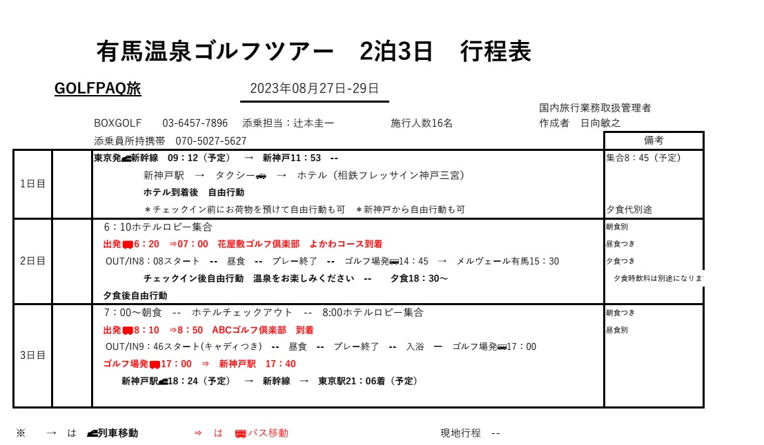 三重伊勢ツアー