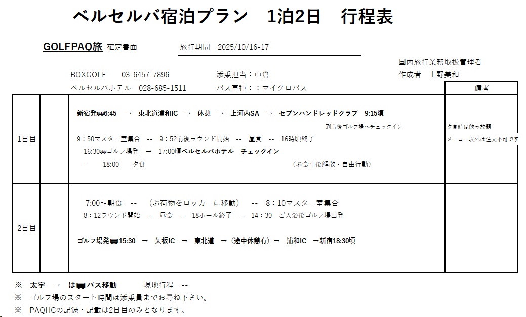 ベルセルバ（栃木