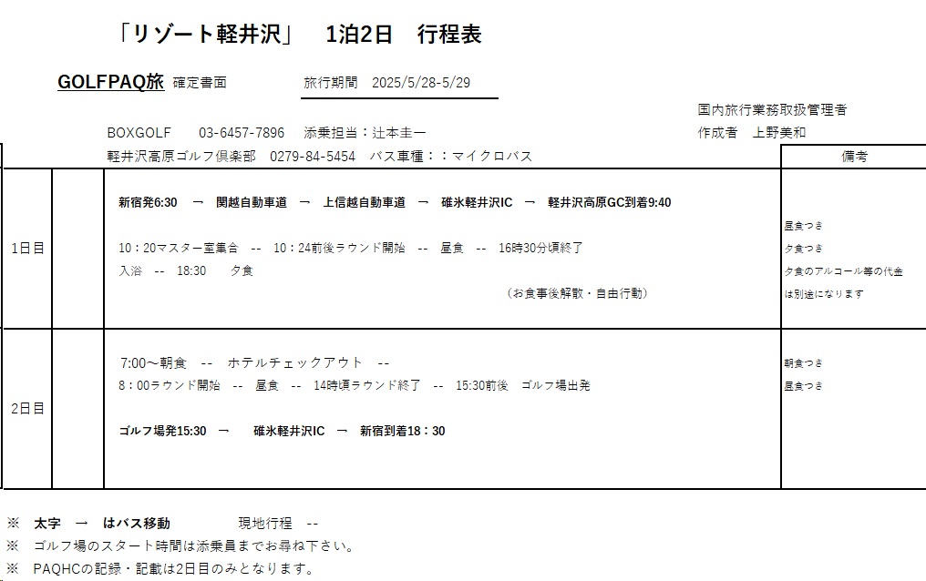 リゾート軽井沢