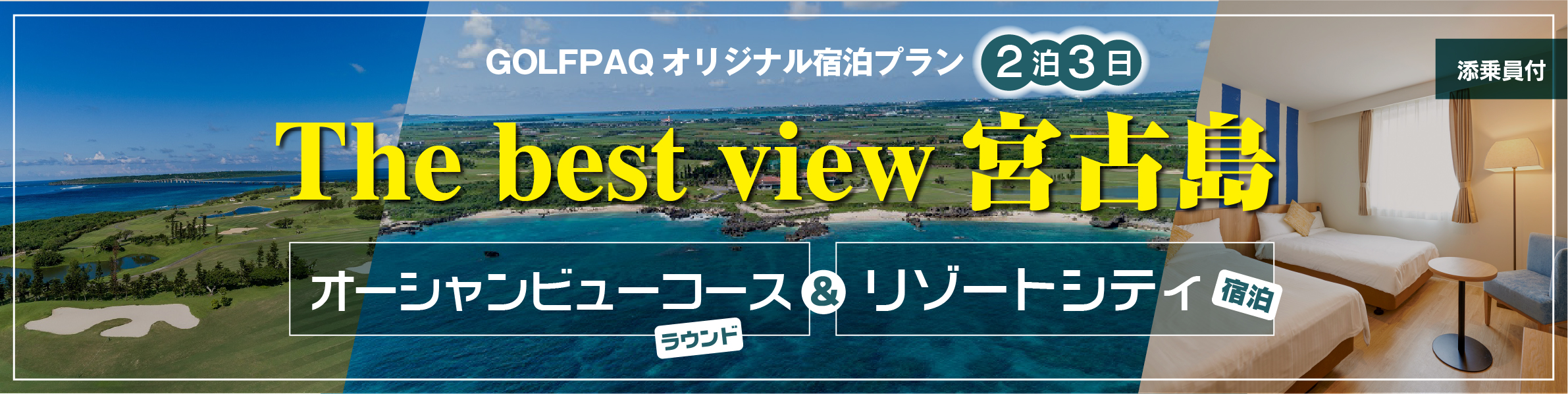 宮古島ゴルフ