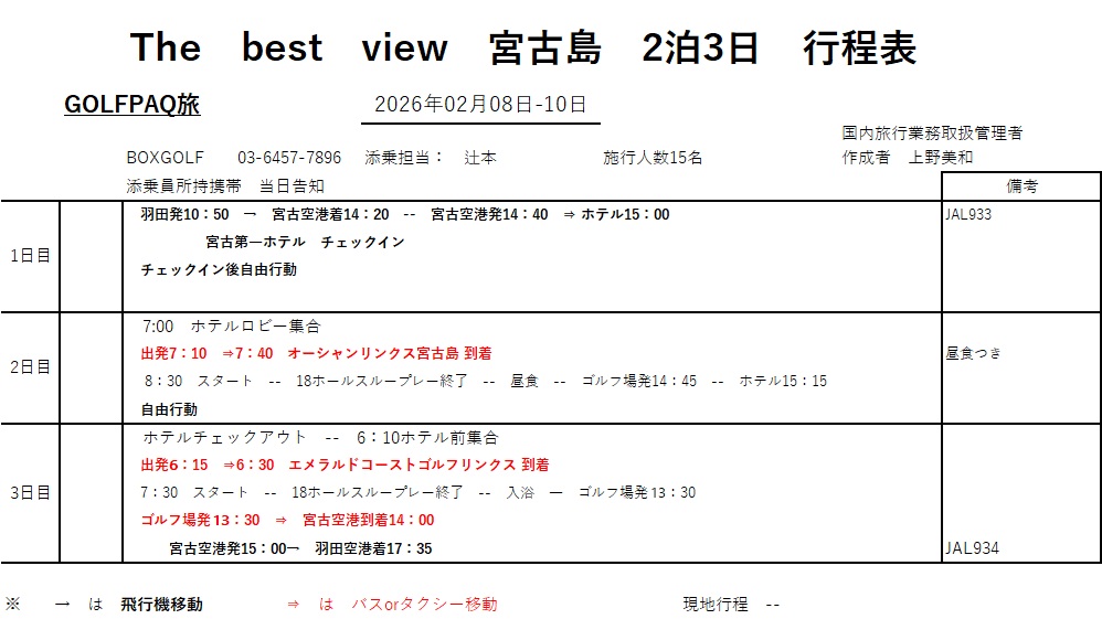 kochiゴルフツアー