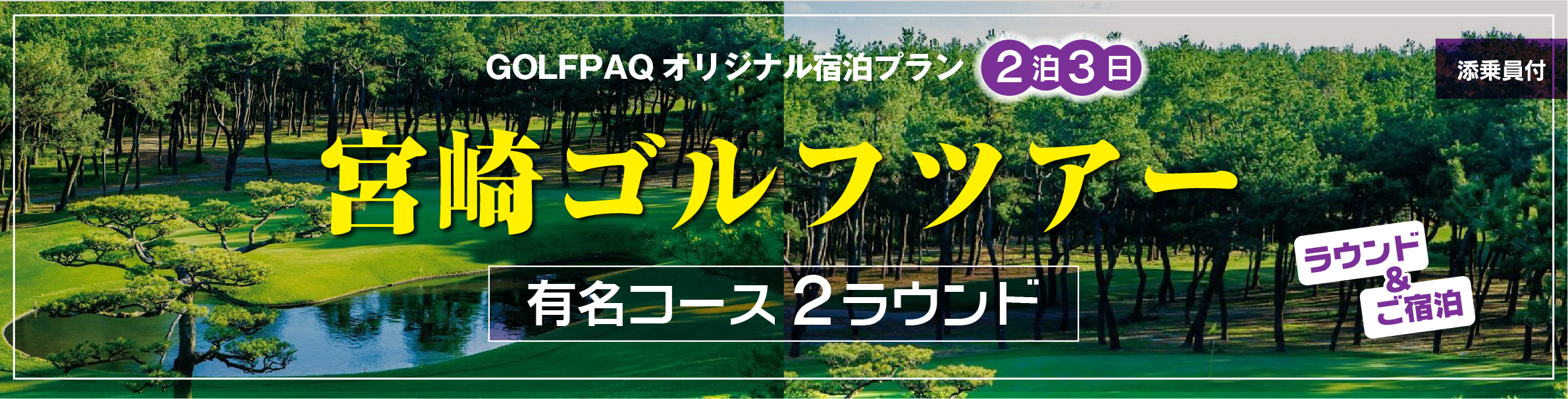 宮崎LPGAゴルフラウンド