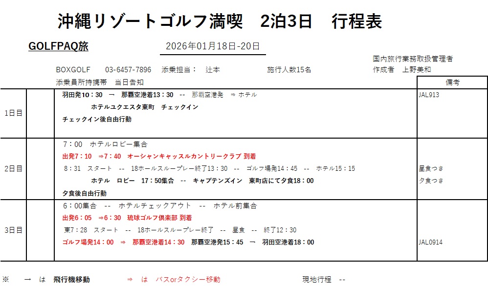 kochiゴルフツアー